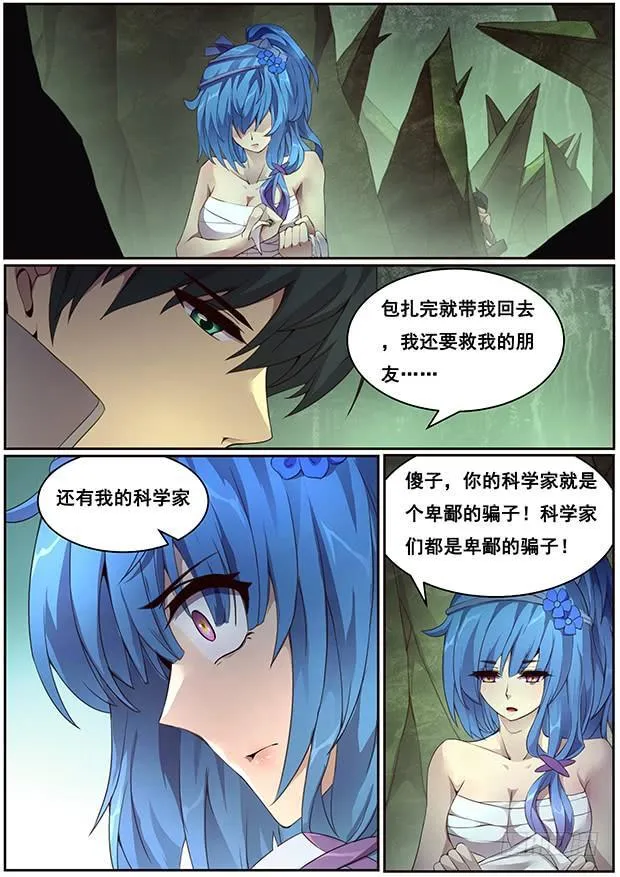334 明明是在骗你 第5页