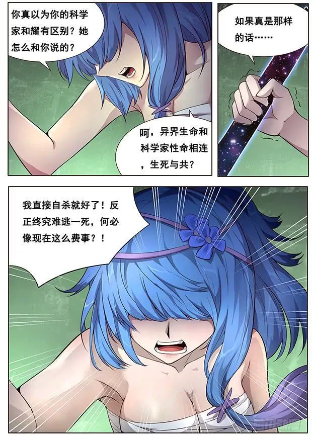 334 明明是在骗你 第7页