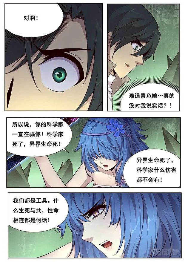 334 明明是在骗你 第8页