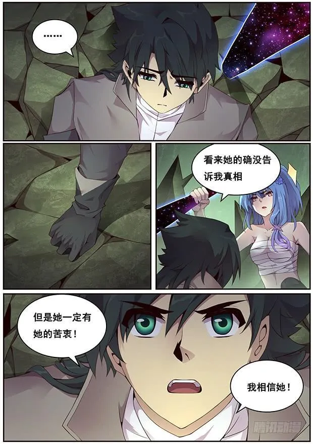 334 明明是在骗你 第10页