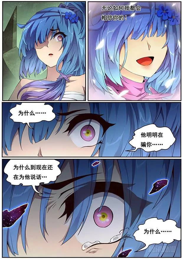 334 明明是在骗你 第11页