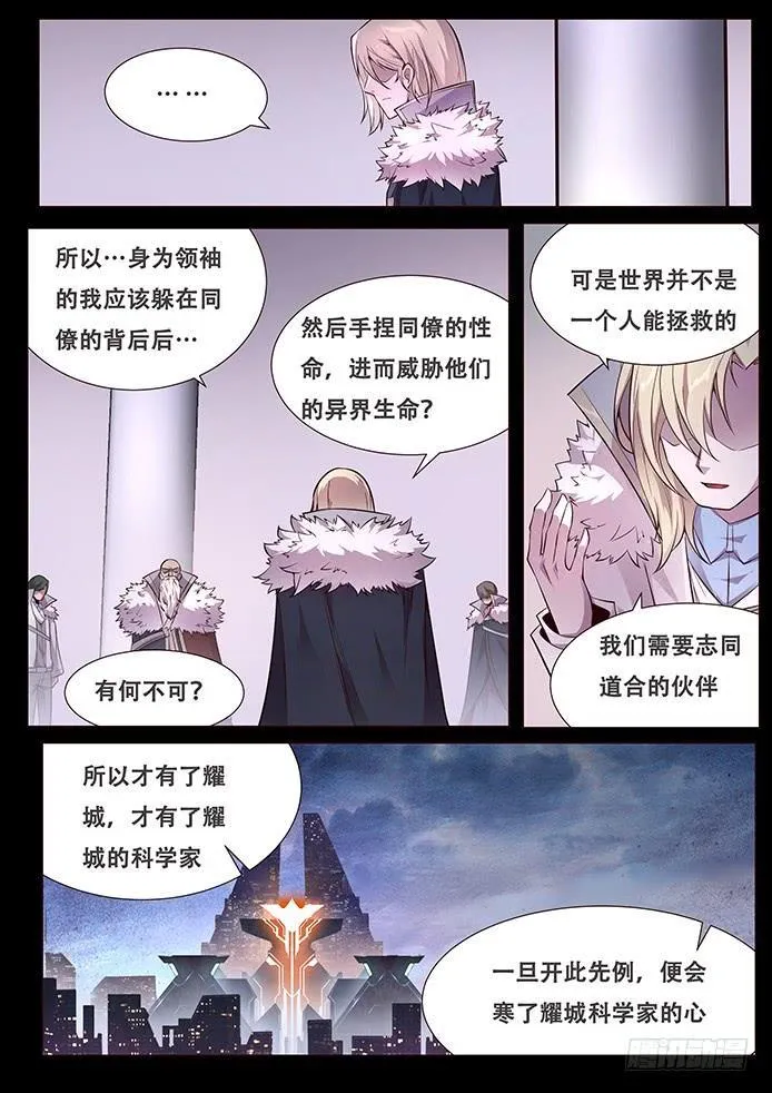 337 设计好的救世主 第4页