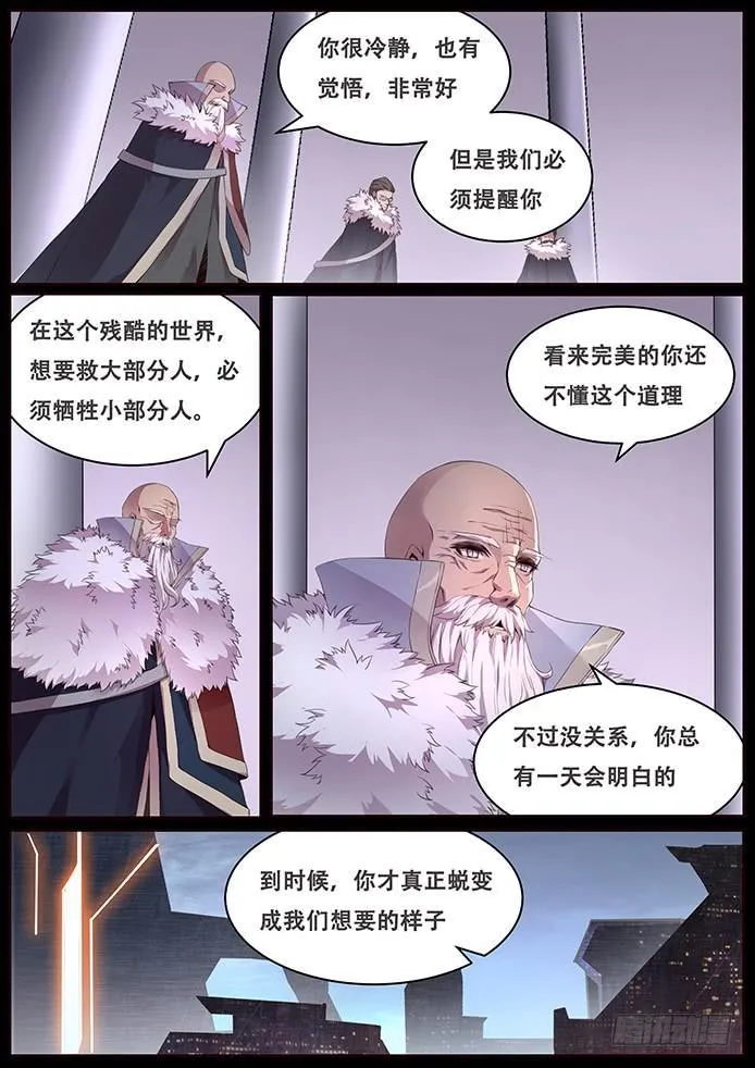 337 设计好的救世主 第7页