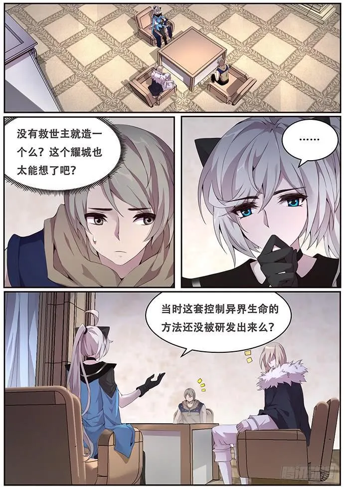 337 设计好的救世主 第8页