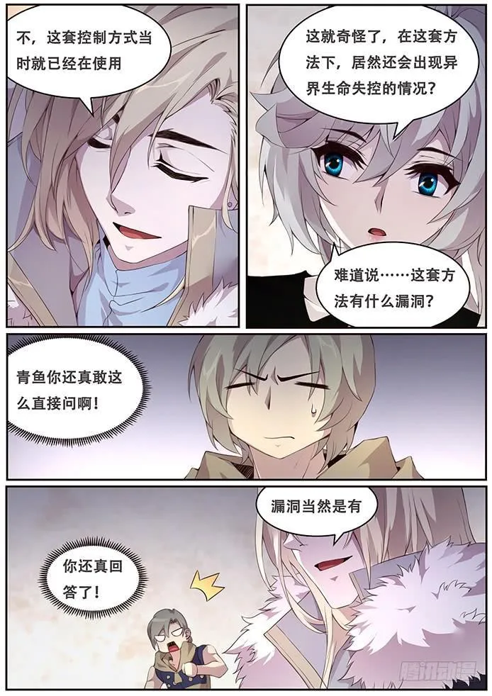 337 设计好的救世主 第9页