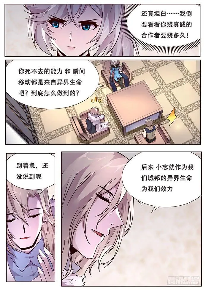 337 设计好的救世主 第11页