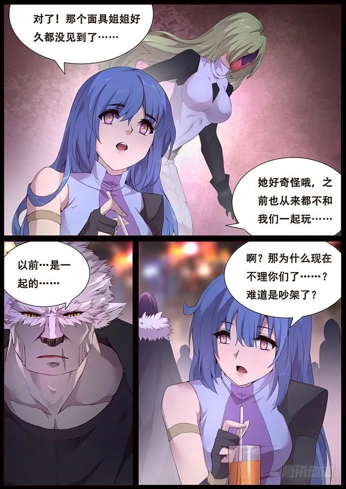 339 面具姐姐 第4页