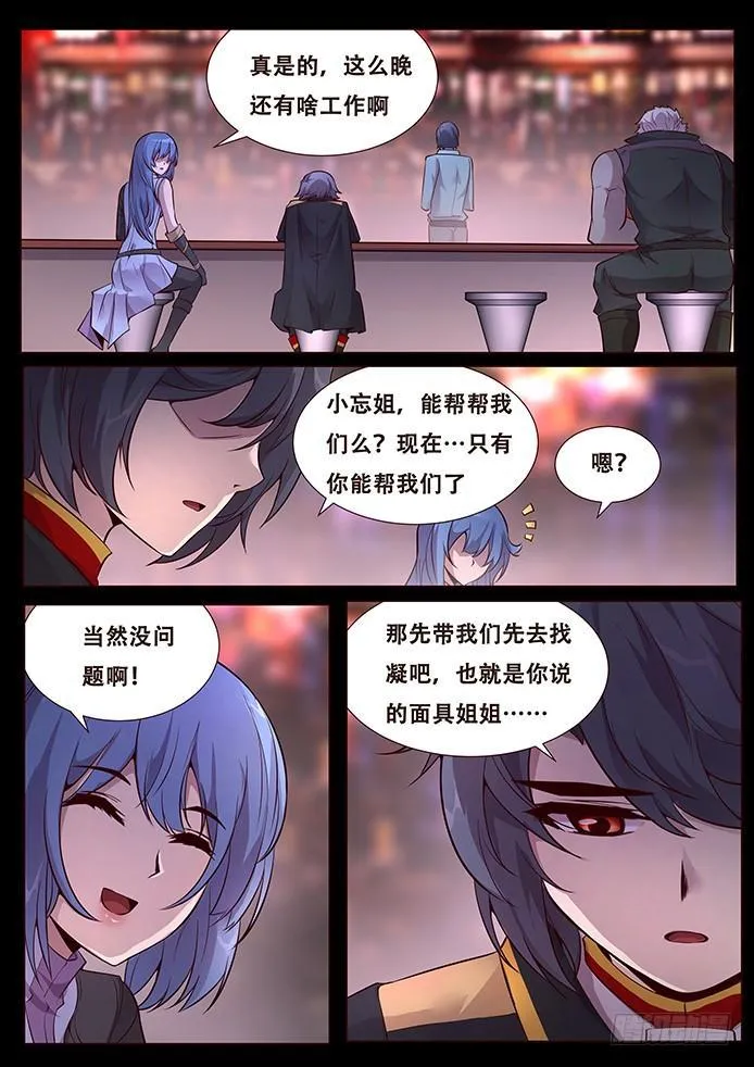339 面具姐姐 第8页