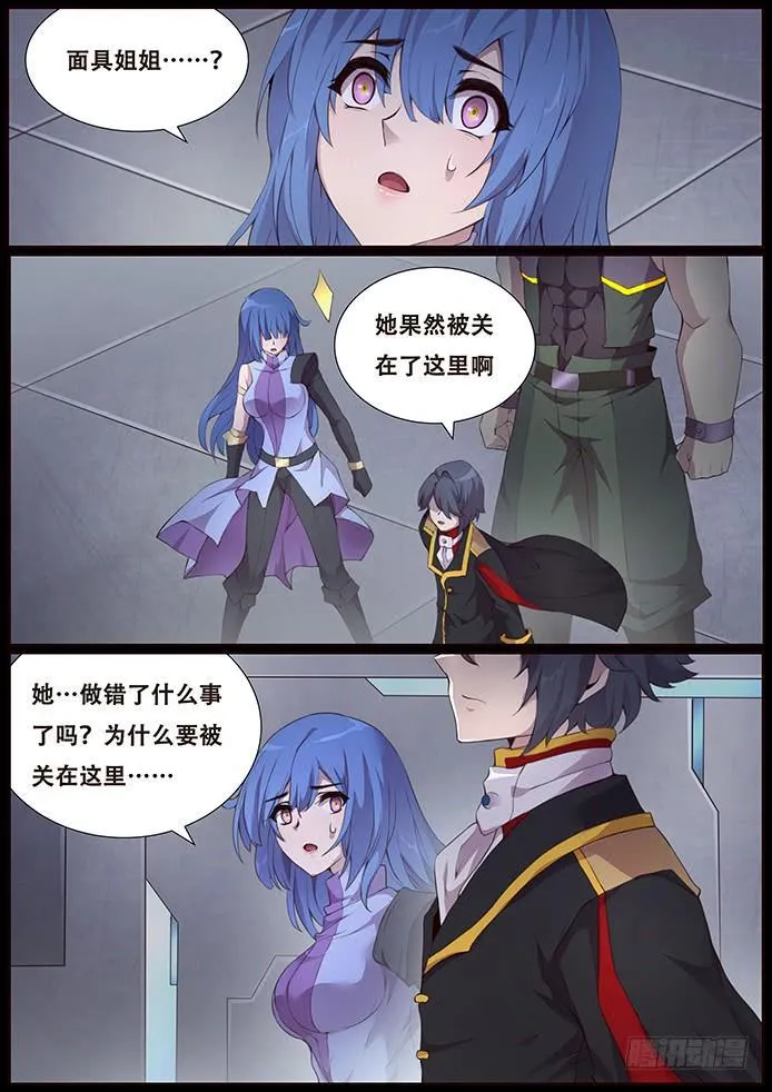 339 面具姐姐 第11页
