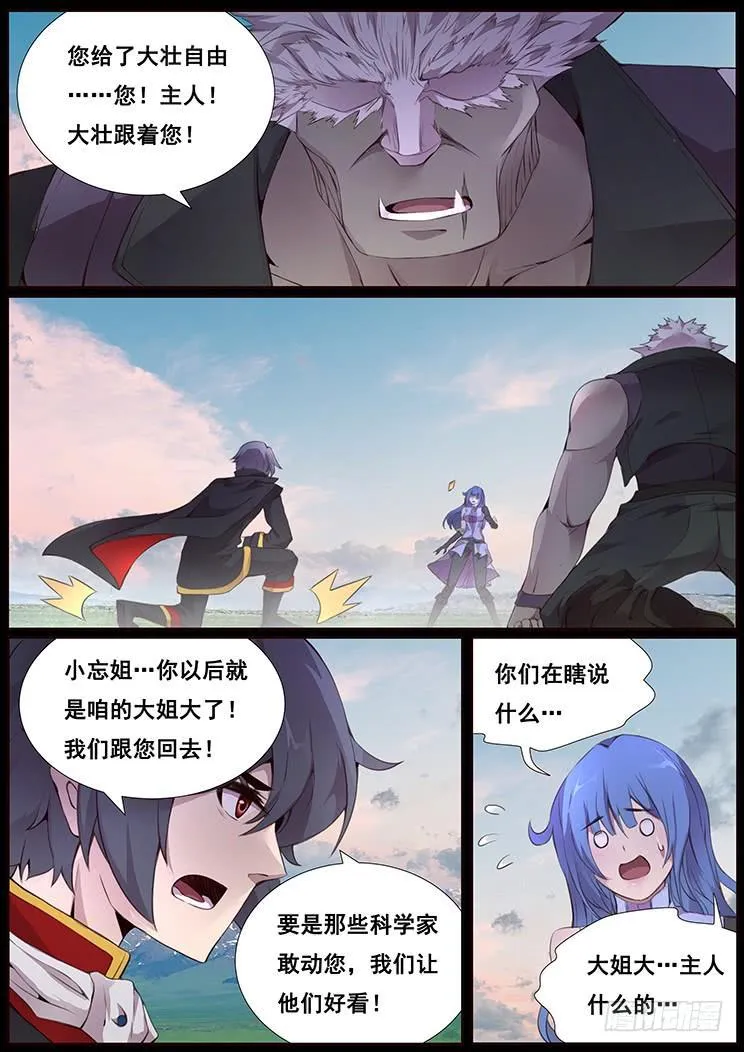 343话 如何处理 第7页