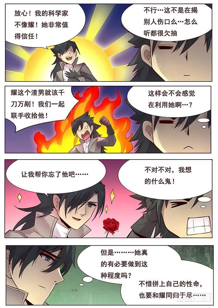 346 人间不值得 第11页