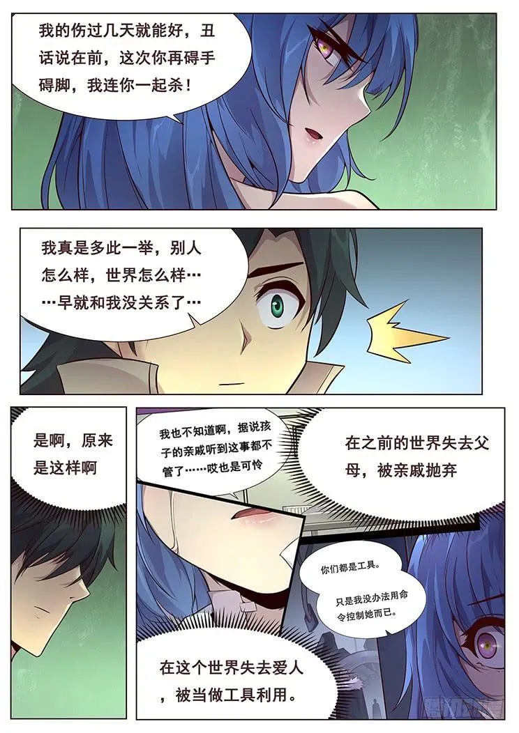 346 人间不值得 第13页