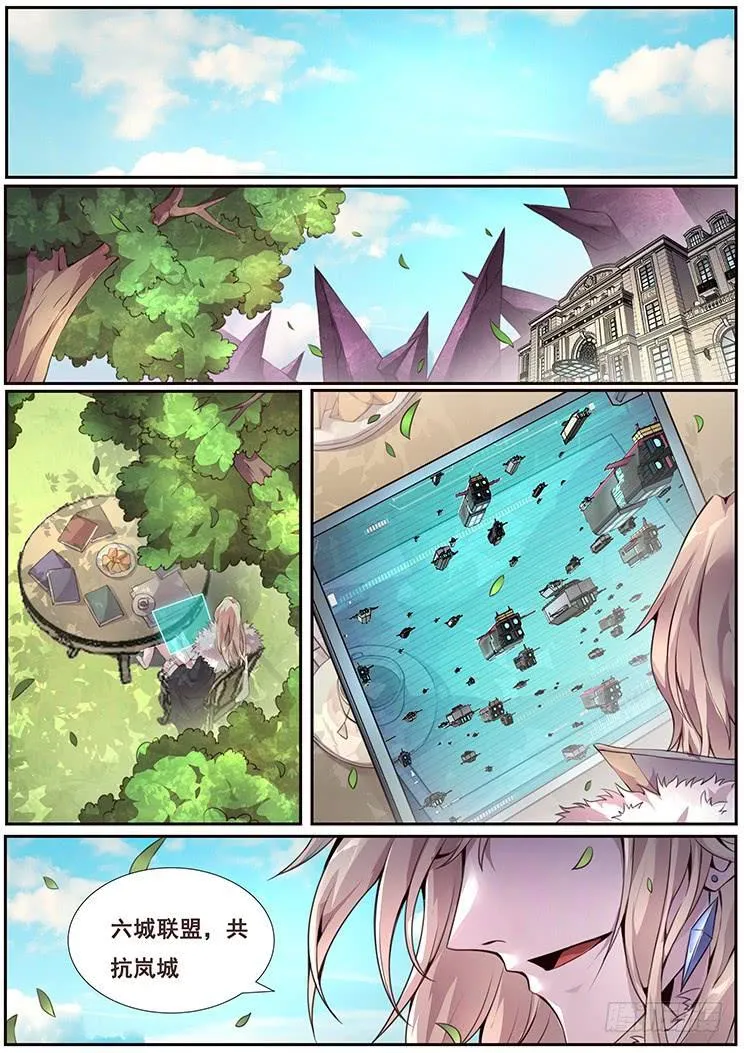 348 六城联盟 第6页