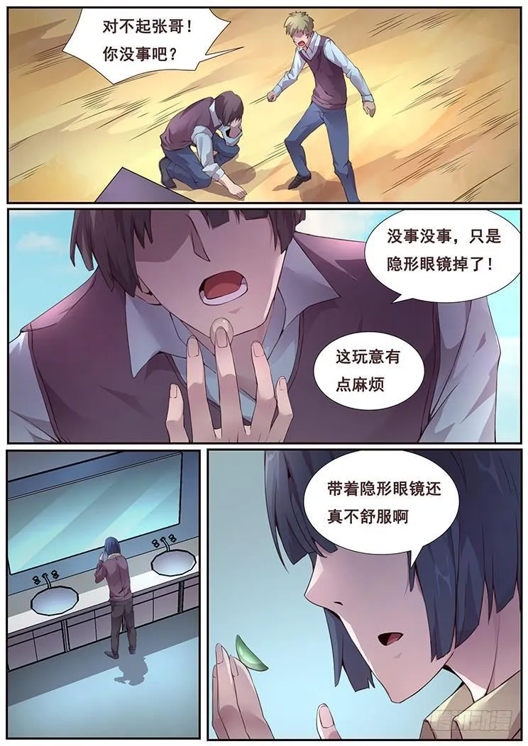 348 六城联盟 第9页
