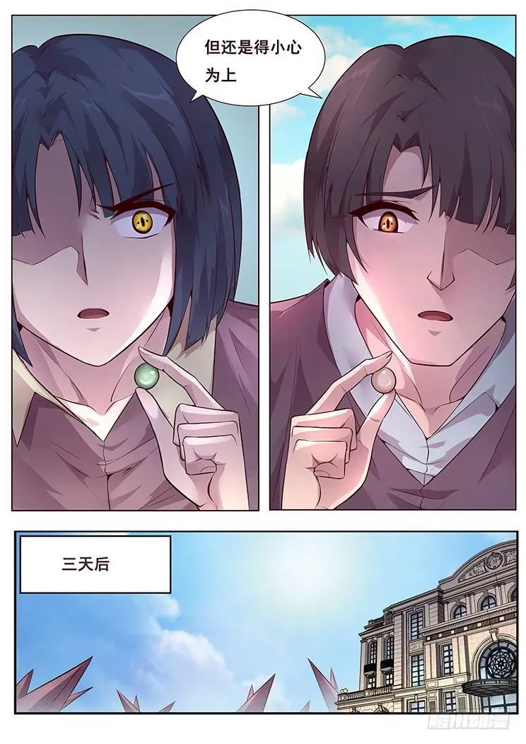 348 六城联盟 第10页