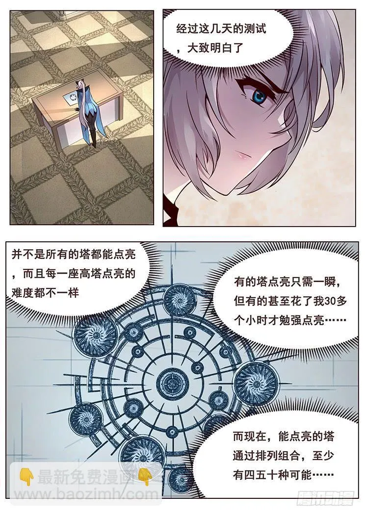 348 六城联盟 第11页
