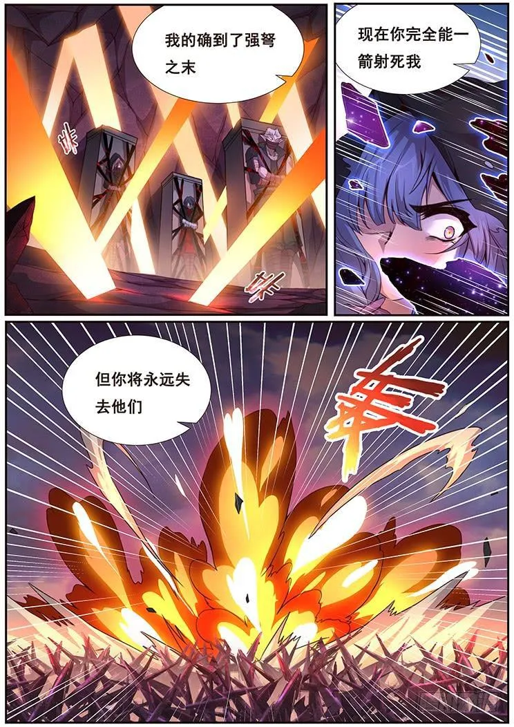 351 强弩之末 第16页