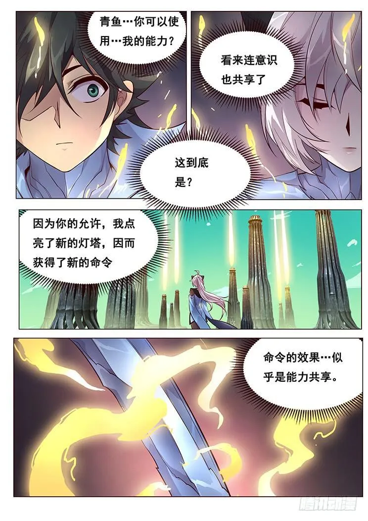 354 意识共享 第3页