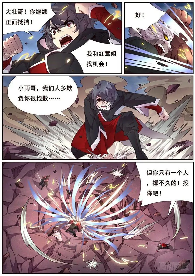 355 以多欺少 第13页