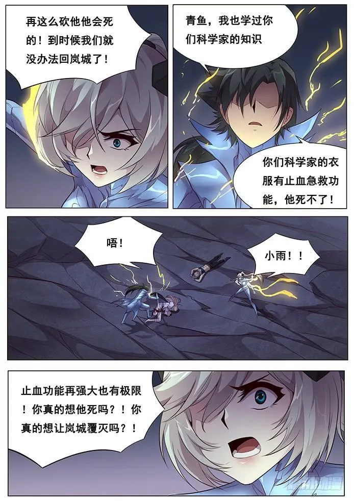 358 倒计时 第12页