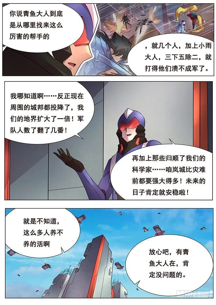 359 新岚城 第4页