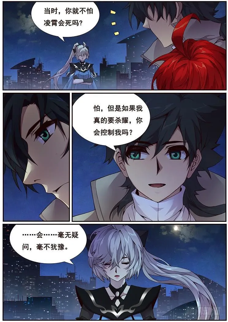 361 永恒不变的爱 第3页