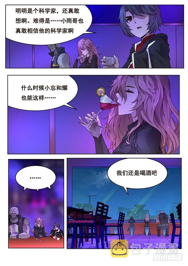361 永恒不变的爱 第10页
