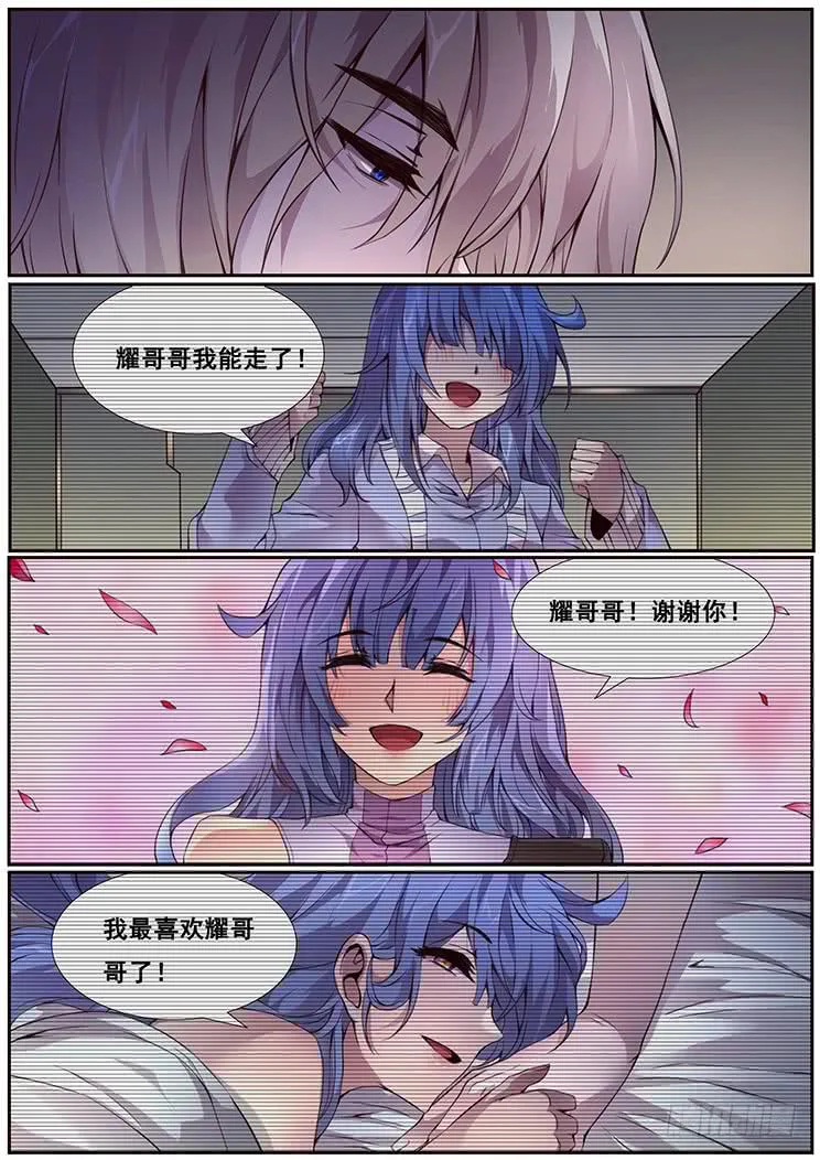 361 永恒不变的爱 第12页