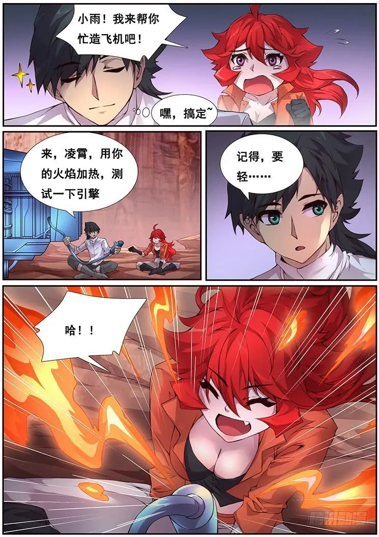 362 搞什么飞机 第6页
