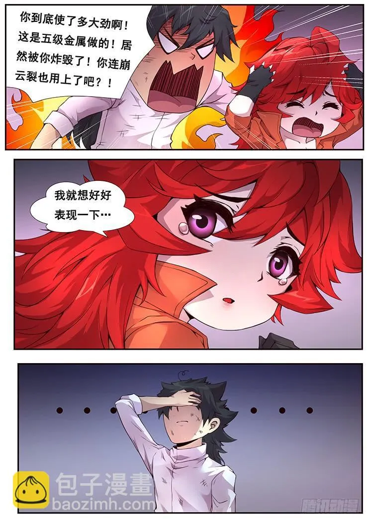 362 搞什么飞机 第8页