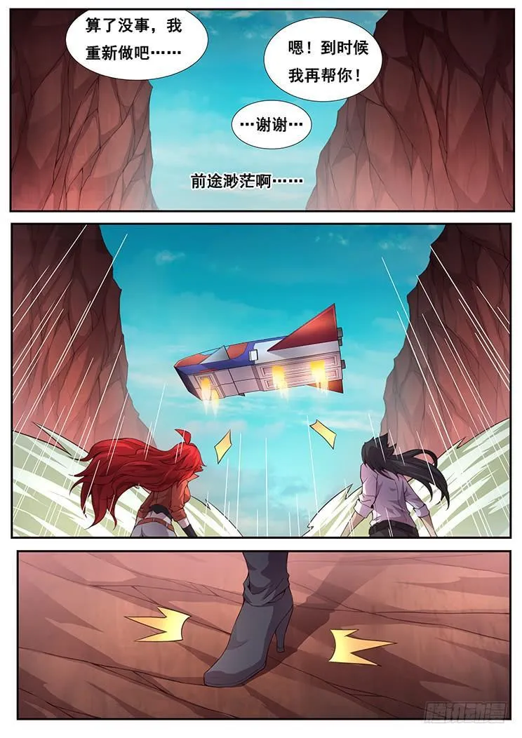 362 搞什么飞机 第9页
