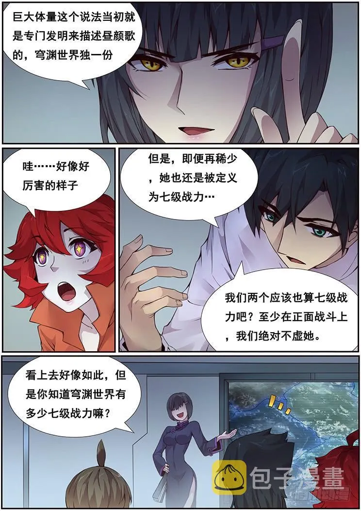 363 搞定昼颜歌 第3页