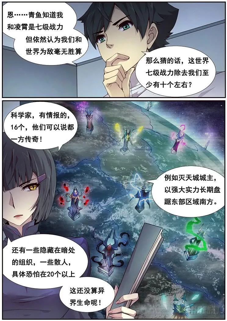 363 搞定昼颜歌 第4页