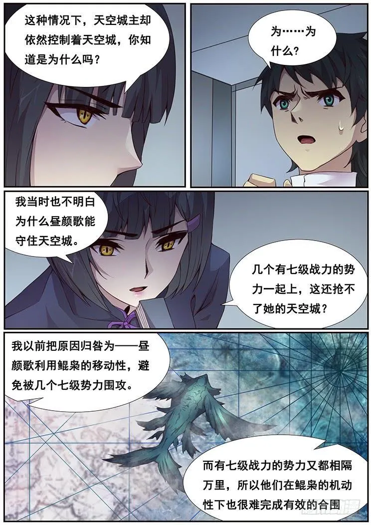 363 搞定昼颜歌 第5页