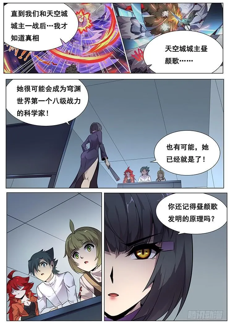 363 搞定昼颜歌 第6页