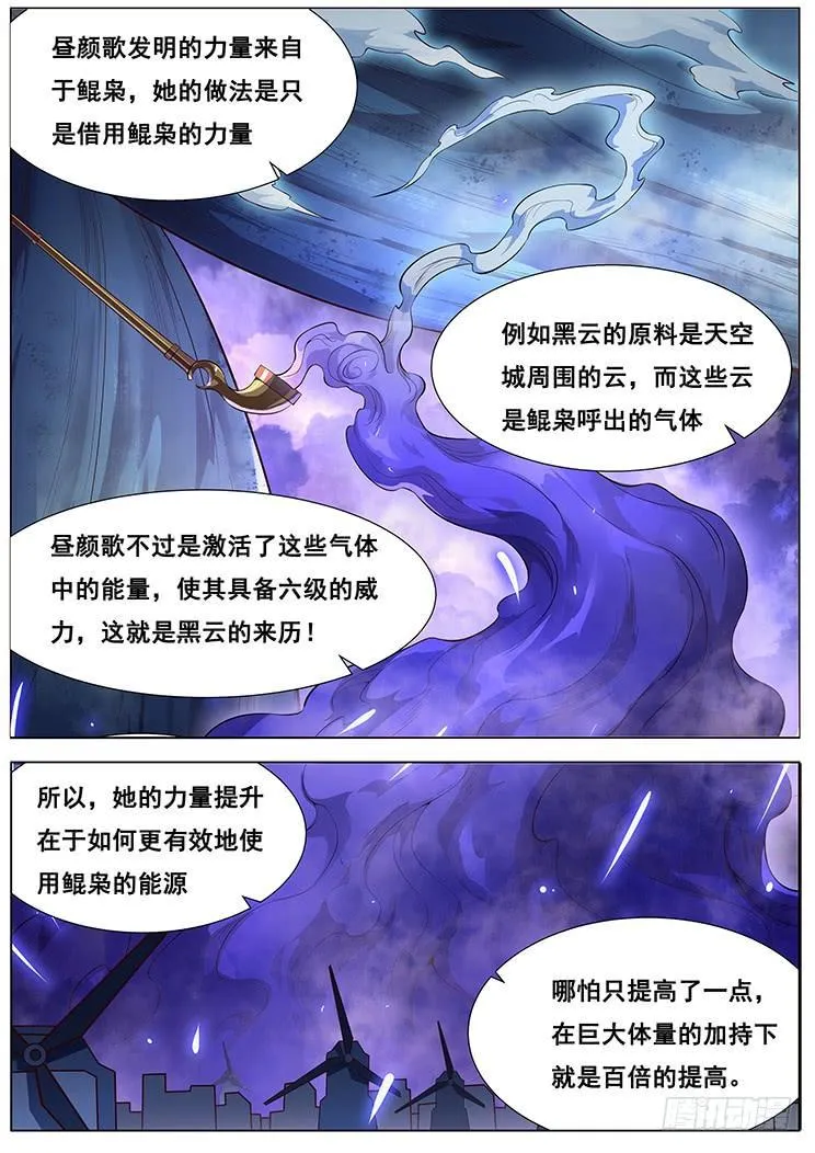 363 搞定昼颜歌 第7页