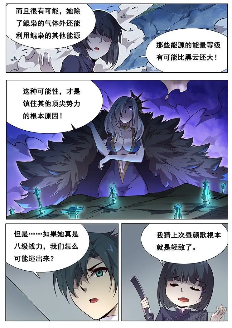 363 搞定昼颜歌 第8页