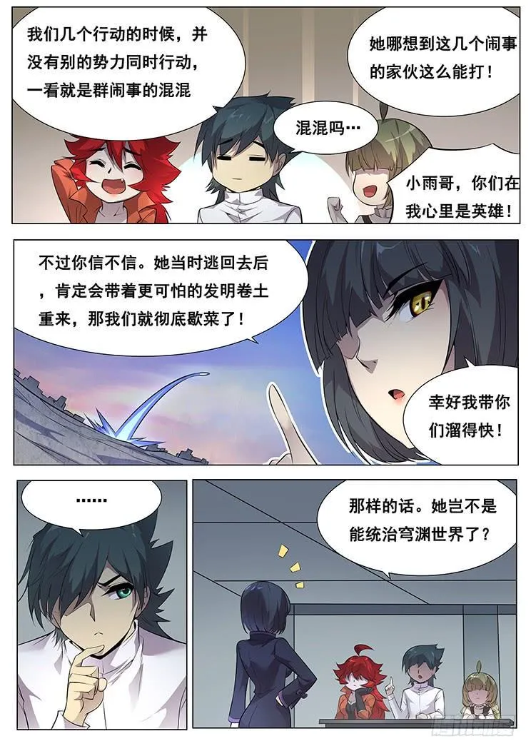 363 搞定昼颜歌 第9页