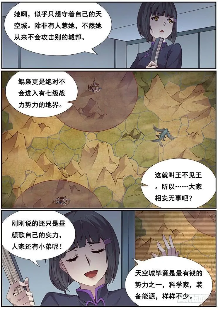 363 搞定昼颜歌 第10页