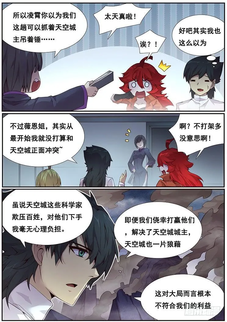 363 搞定昼颜歌 第11页
