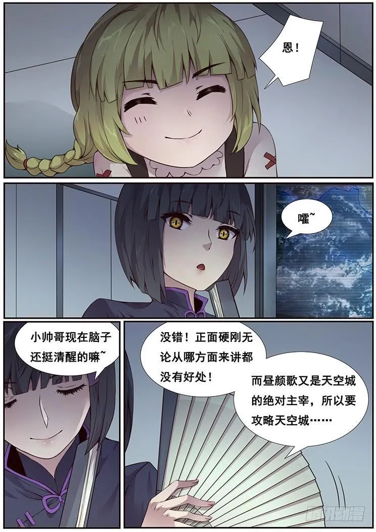 363 搞定昼颜歌 第13页