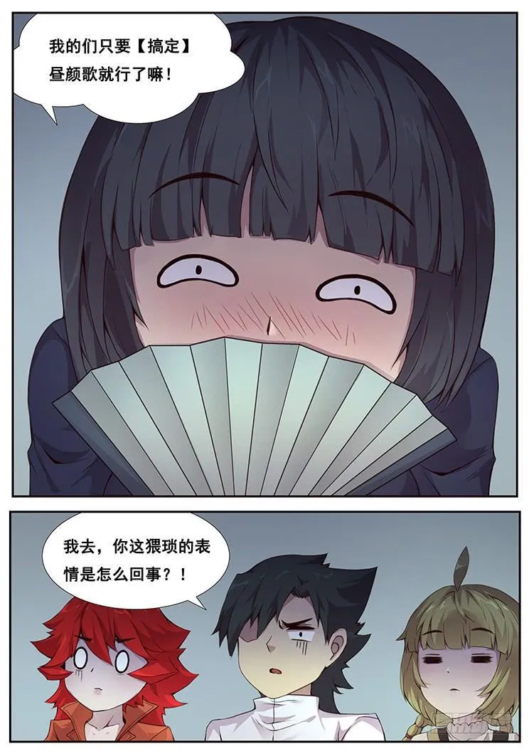 363 搞定昼颜歌 第14页
