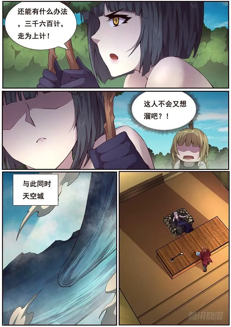 366 影子 第16页
