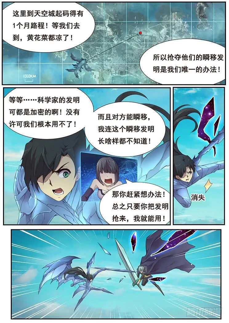 369话 瞬移发明 第3页