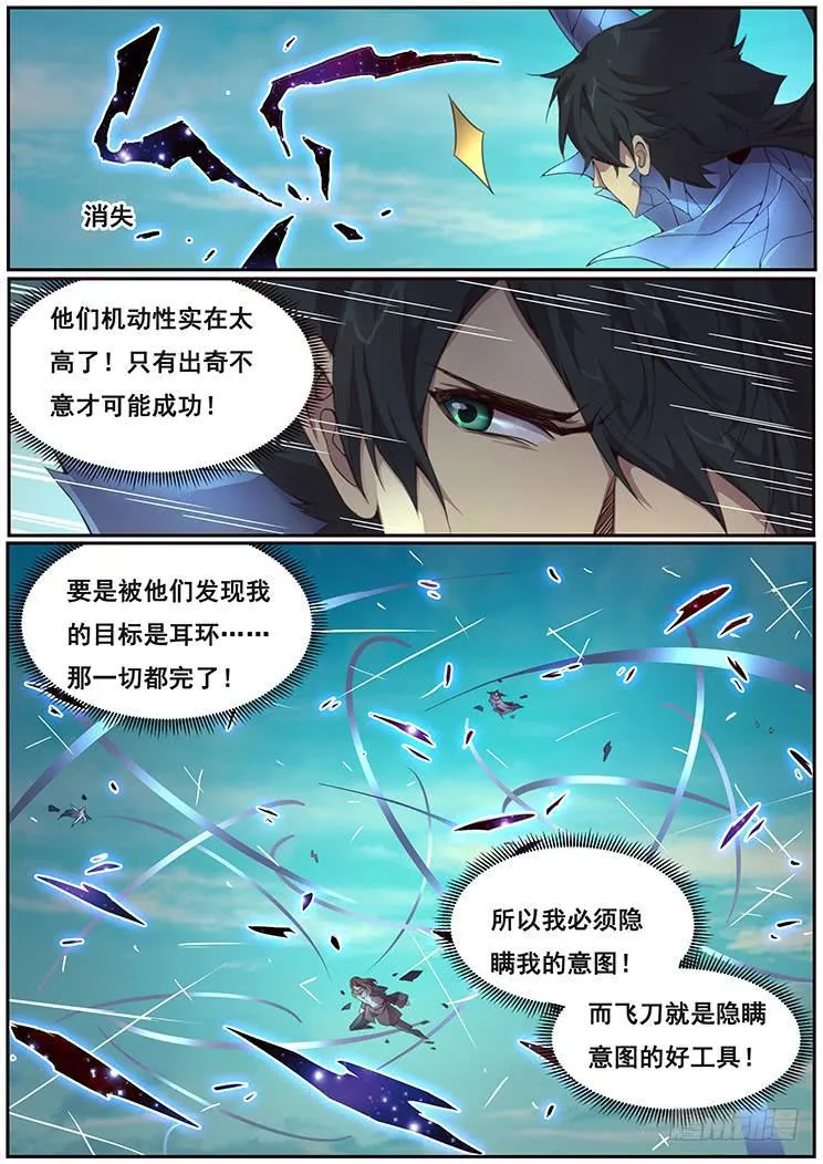 369话 瞬移发明 第7页