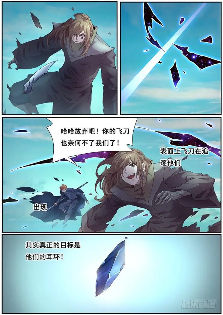 369话 瞬移发明 第8页