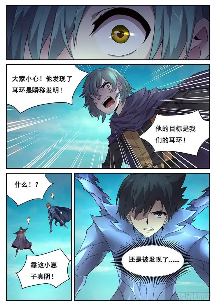 369话 瞬移发明 第11页