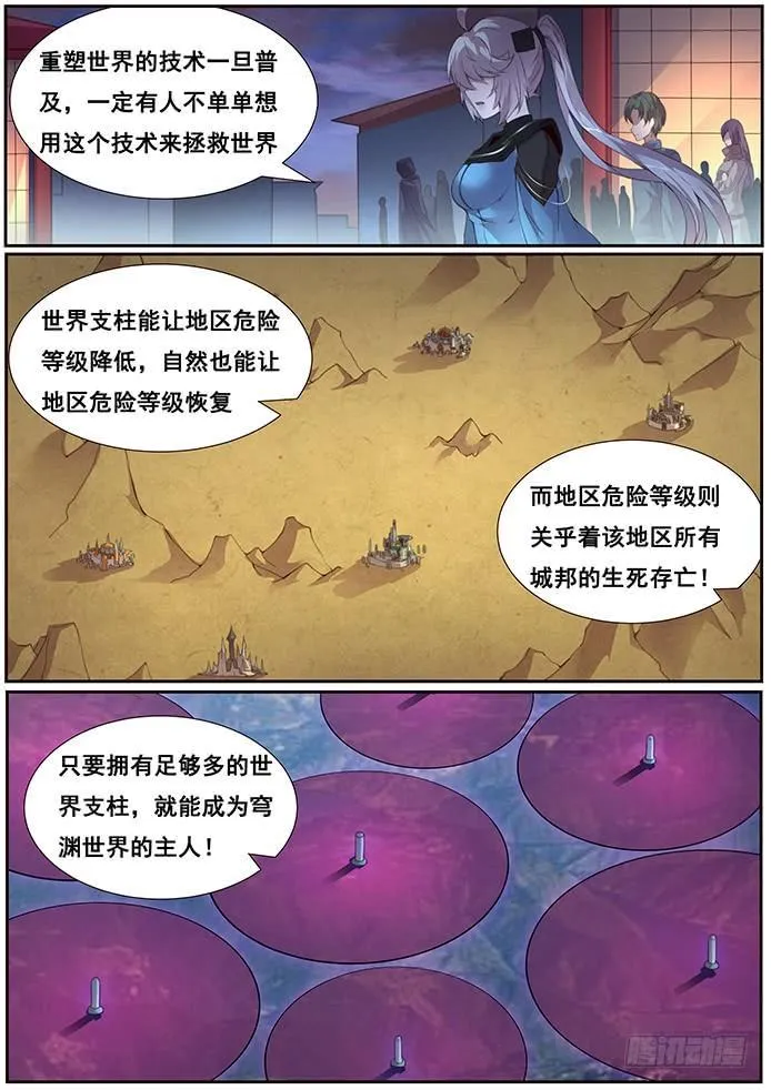 374 世界支柱 第8页
