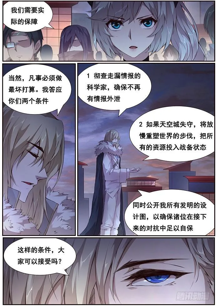 374 世界支柱 第14页