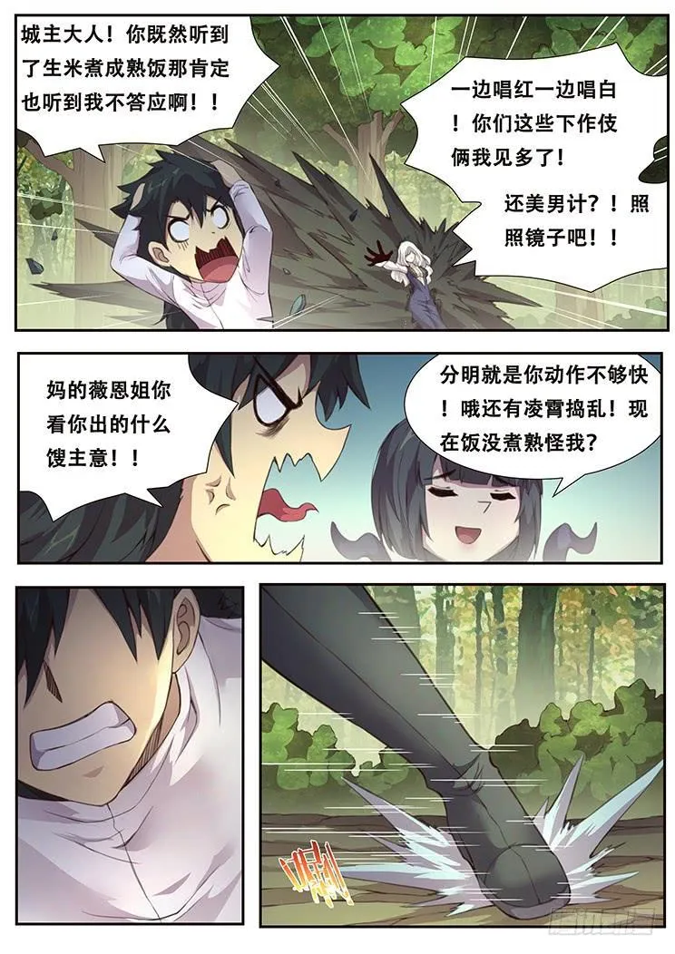 376话 谈条件 第5页